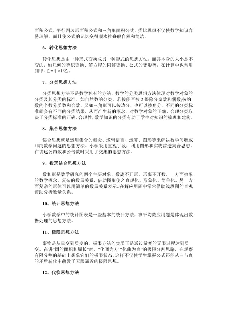 图片[2]-四年级数学下册小学常用的16种思想方法-学习资料站
