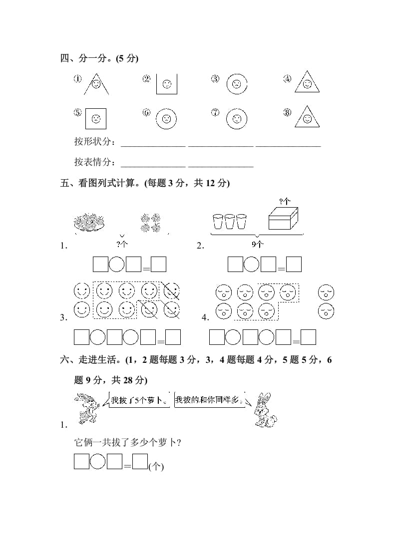 图片[3]-一年级数学上册一年级第一学期数学期末测试卷(2)（苏教版）-学习资料站