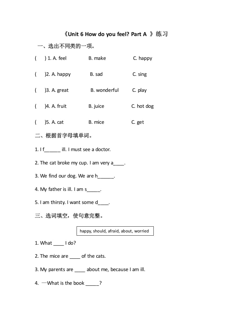 六年级英语上册Unit6howdoyoufeelpartA（秋）（人教版PEP）-学习资料站