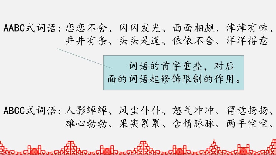 图片[3]-五年级语文上册词语专项复习（部编版）-学习资料站