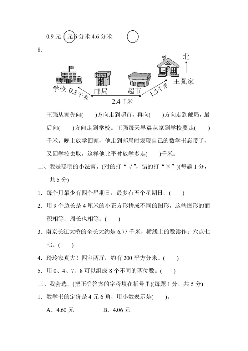 图片[2]-三年级数学下册期末检测卷(一)-学习资料站