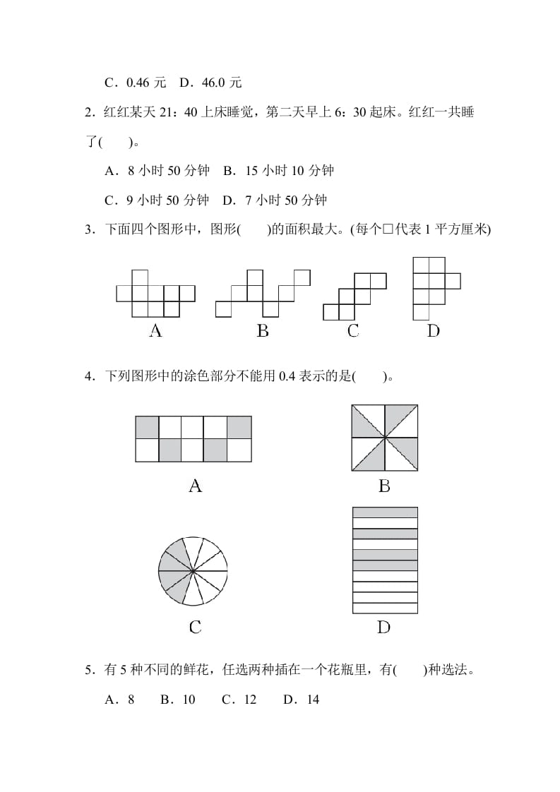 图片[3]-三年级数学下册期末检测卷(一)-学习资料站