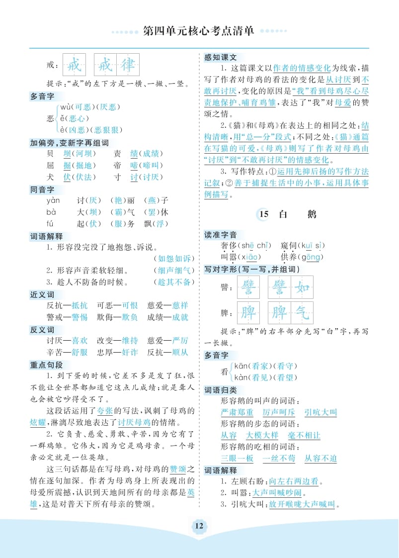 图片[2]-四年级语文下册第四单元核心考点清单-学习资料站