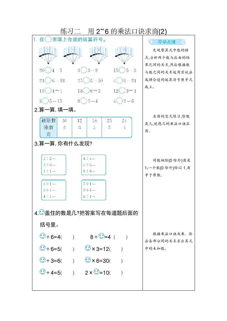 二年级数学下册练习二用2~6的乘法口诀求商(2)（人教版）-学习资料站