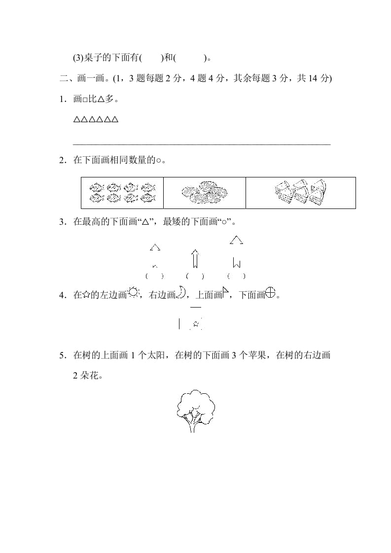 图片[2]-一年级数学上册期中检测卷2(北师大版)-学习资料站