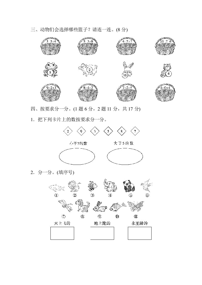 图片[3]-一年级数学上册期中检测卷2(北师大版)-学习资料站
