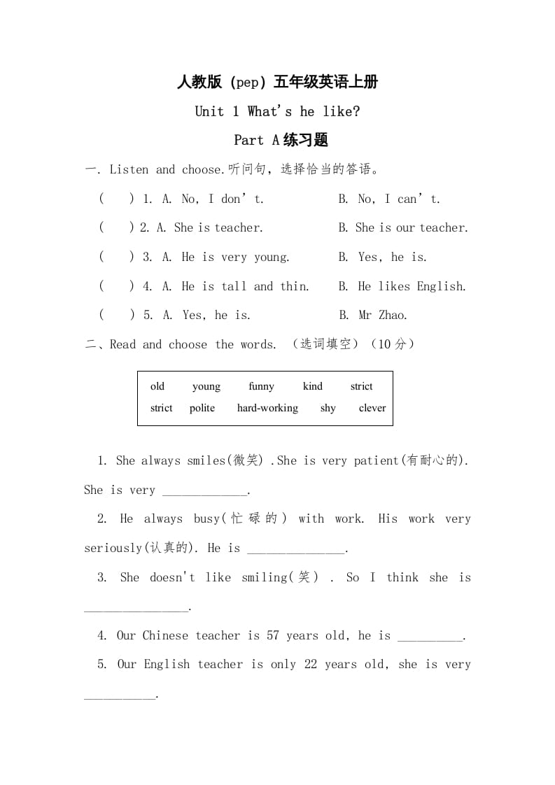 五年级英语上册Unit1What’shelikePartA习题（人教版PEP）-学习资料站