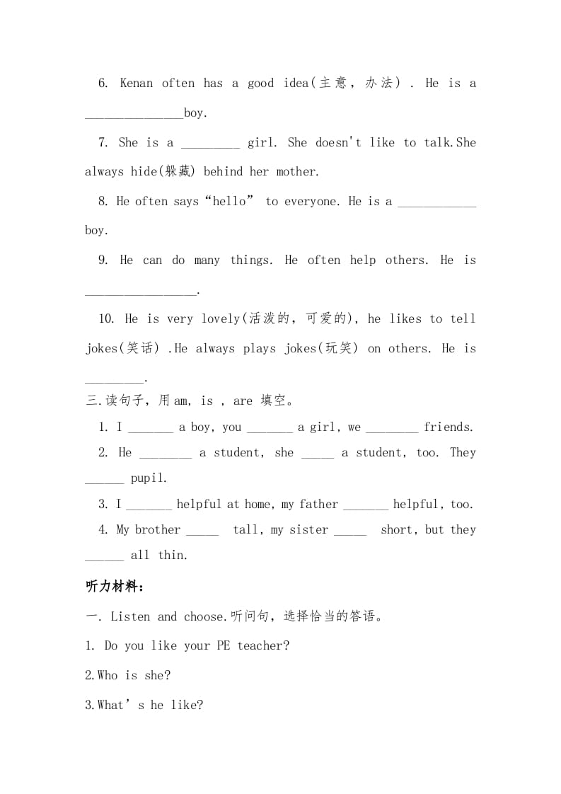 图片[2]-五年级英语上册Unit1What’shelikePartA习题（人教版PEP）-学习资料站