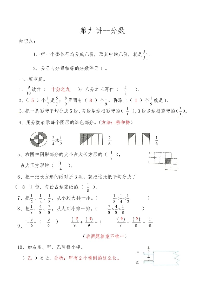 三年级数学上册第九讲分数答案（人教版）-学习资料站