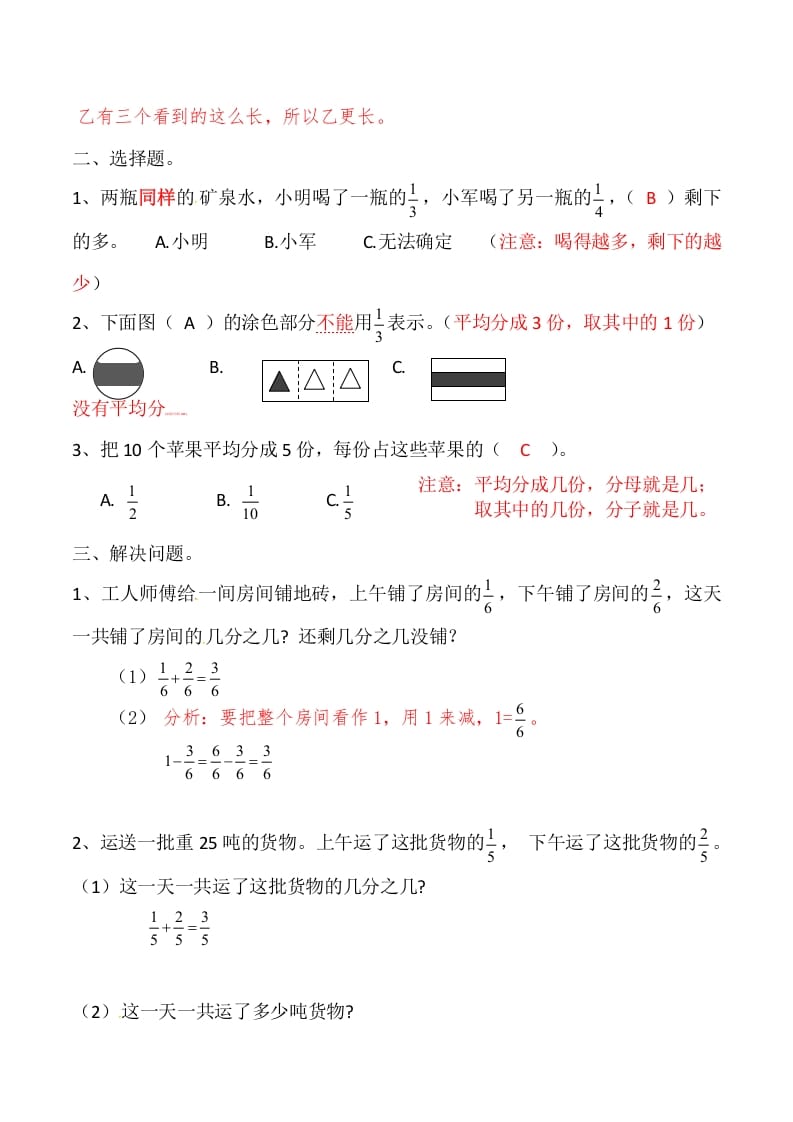 图片[2]-三年级数学上册第九讲分数答案（人教版）-学习资料站