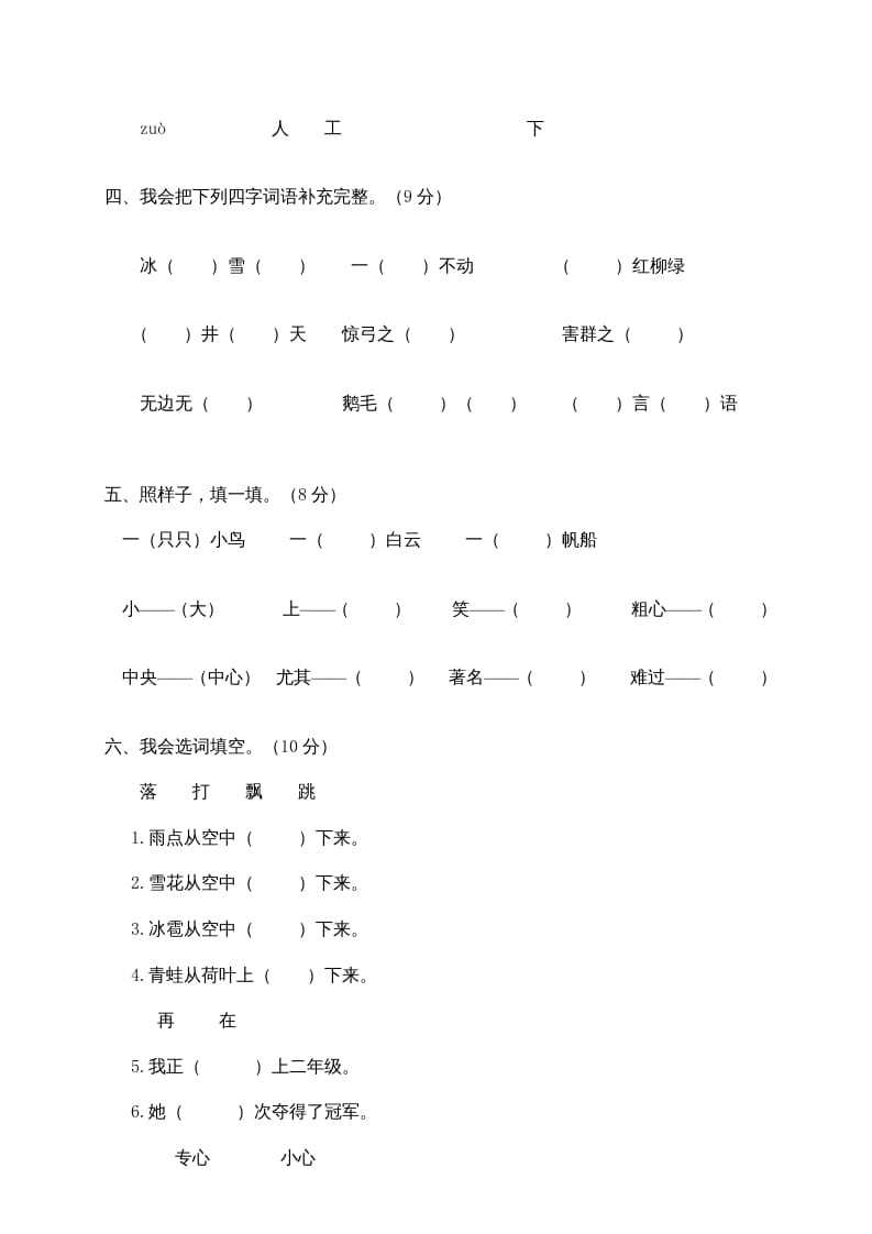 图片[2]-二年级语文上册永嘉县（上）期末模拟卷（部编）2-学习资料站