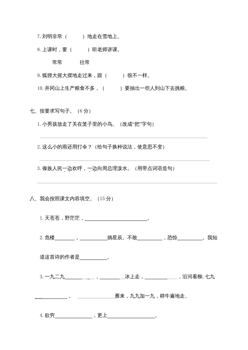 图片[3]-二年级语文上册永嘉县（上）期末模拟卷（部编）2-学习资料站