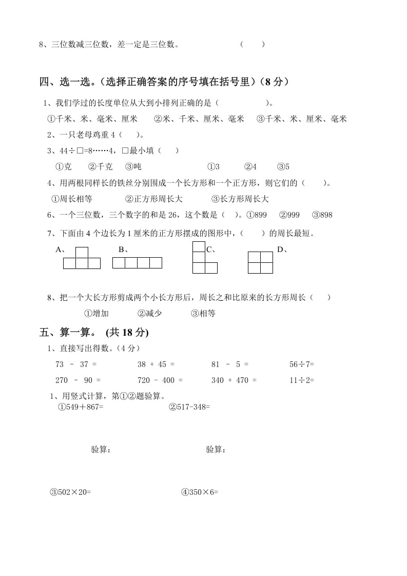 图片[2]-三年级数学上册上册期末试卷（人教版）-学习资料站