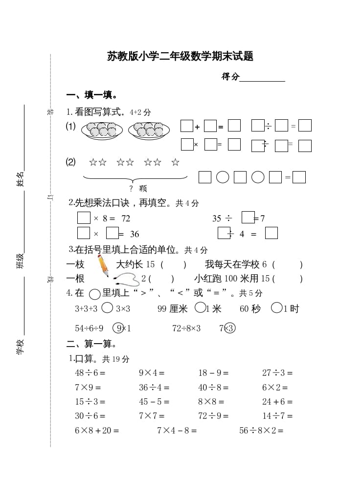 二年级数学上册期末试卷（苏教版）-学习资料站