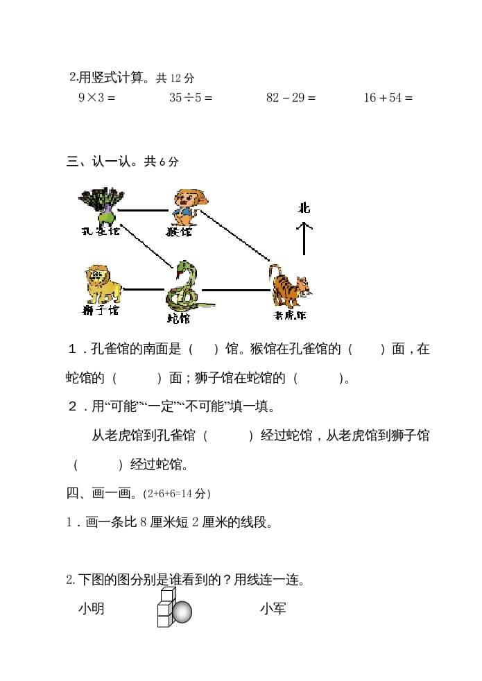 图片[2]-二年级数学上册期末试卷（苏教版）-学习资料站