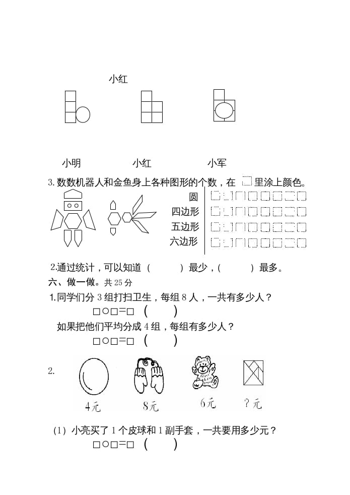 图片[3]-二年级数学上册期末试卷（苏教版）-学习资料站
