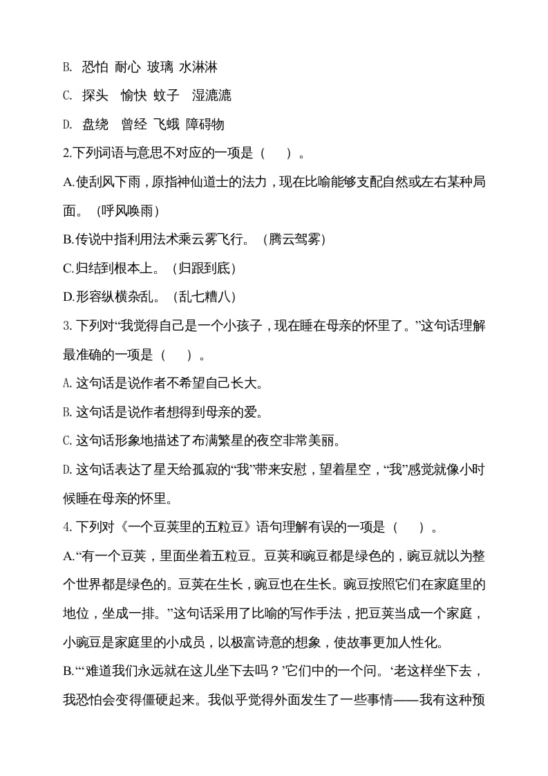 图片[2]-四年级语文上册期中测试(2)-学习资料站
