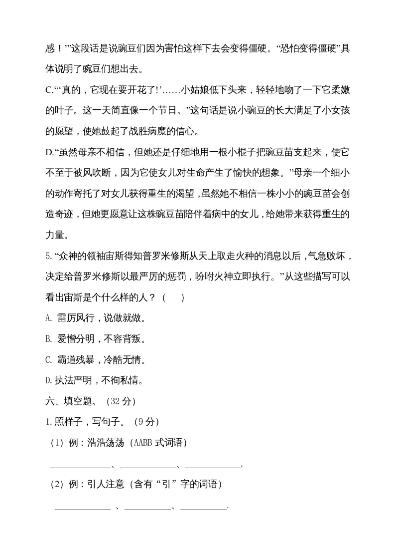 图片[3]-四年级语文上册期中测试(2)-学习资料站