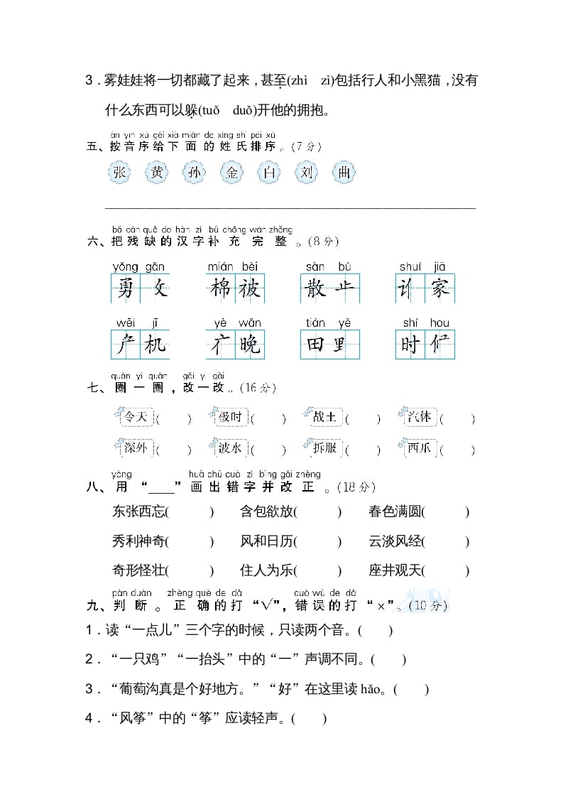 图片[2]-二年级语文上册汉字正音、正形（部编）-学习资料站