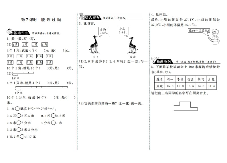三年级数学上册8.7能通过吗·（北师大版）-学习资料站