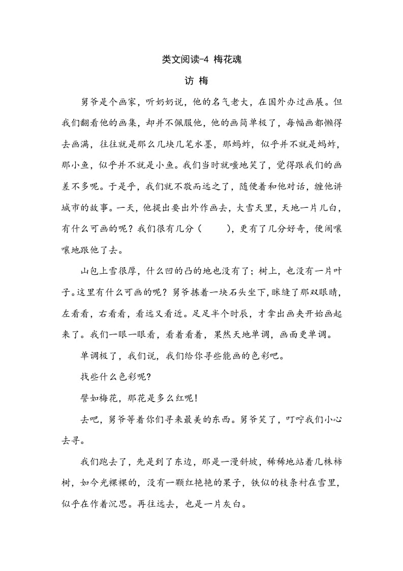 五年级数学下册类文阅读-4梅花魂-学习资料站