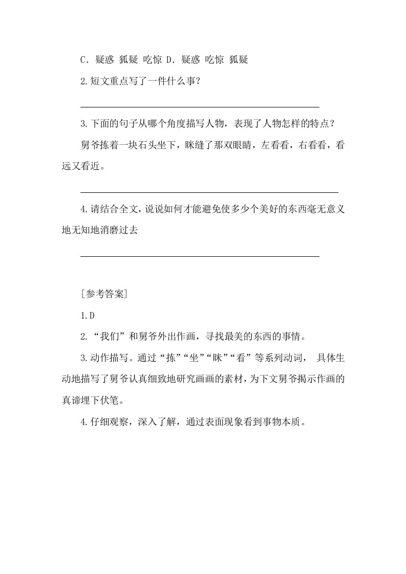 图片[3]-五年级数学下册类文阅读-4梅花魂-学习资料站