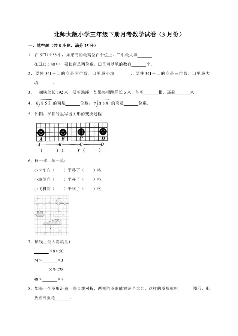 三年级数学下册试题月考试卷2北师大版（3月份）（有答案）-学习资料站