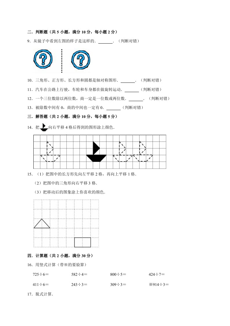 图片[2]-三年级数学下册试题月考试卷2北师大版（3月份）（有答案）-学习资料站