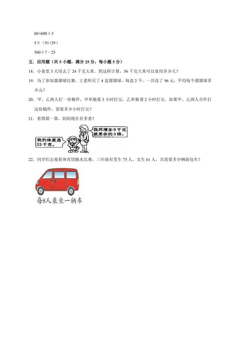 图片[3]-三年级数学下册试题月考试卷2北师大版（3月份）（有答案）-学习资料站