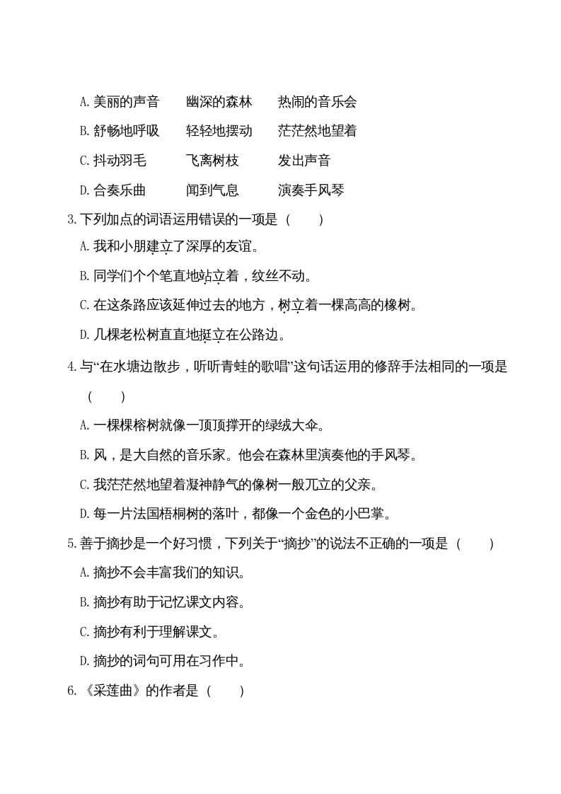 图片[2]-三年级语文上册第七单元测试卷（部编版）-学习资料站