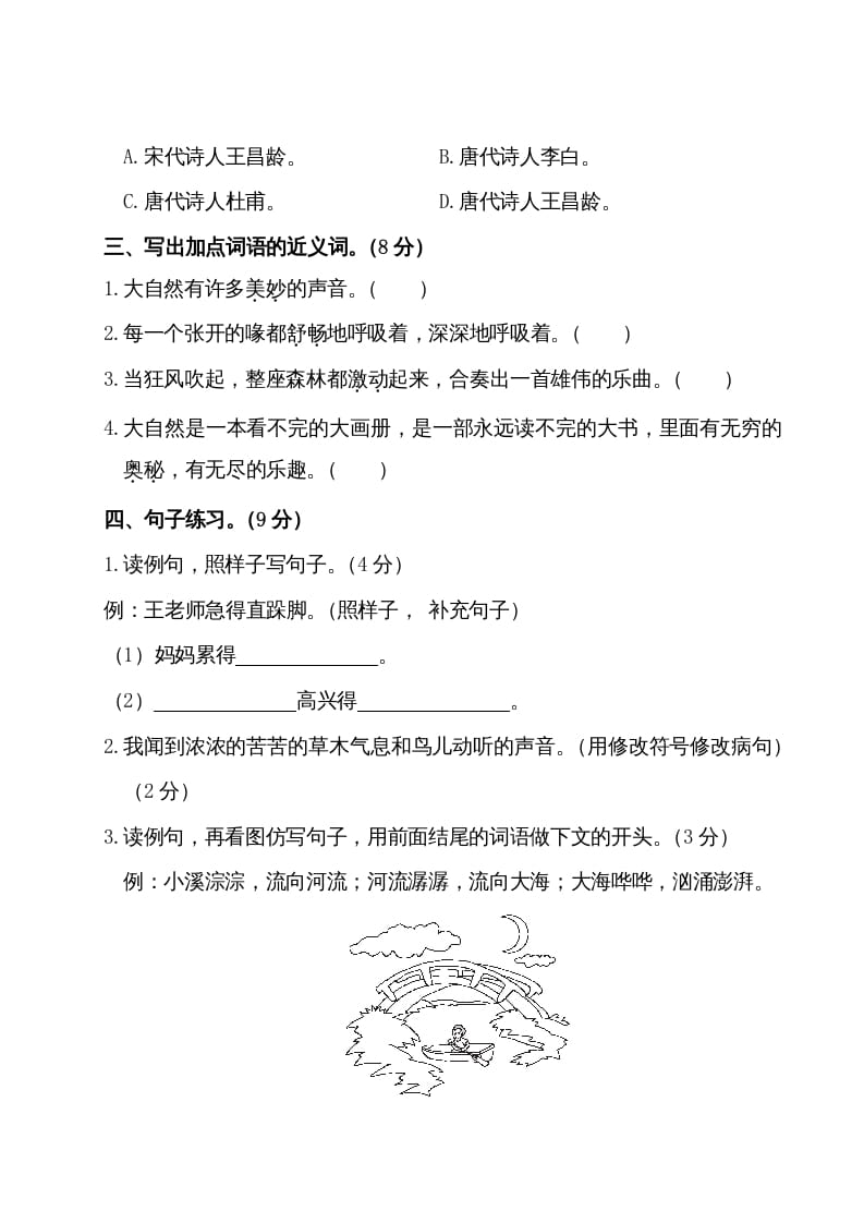 图片[3]-三年级语文上册第七单元测试卷（部编版）-学习资料站