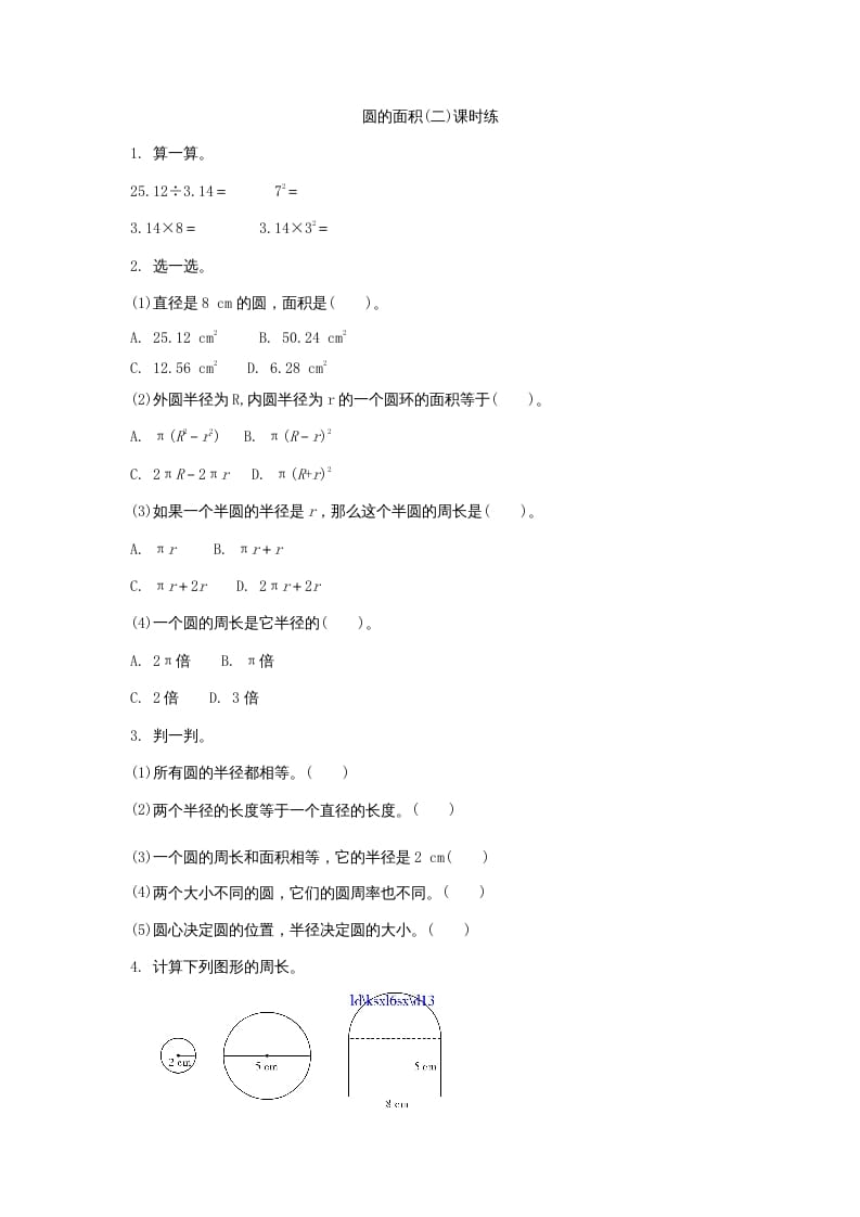 六年级数学上册1.6圆的面积（二）（北师大版）-学习资料站