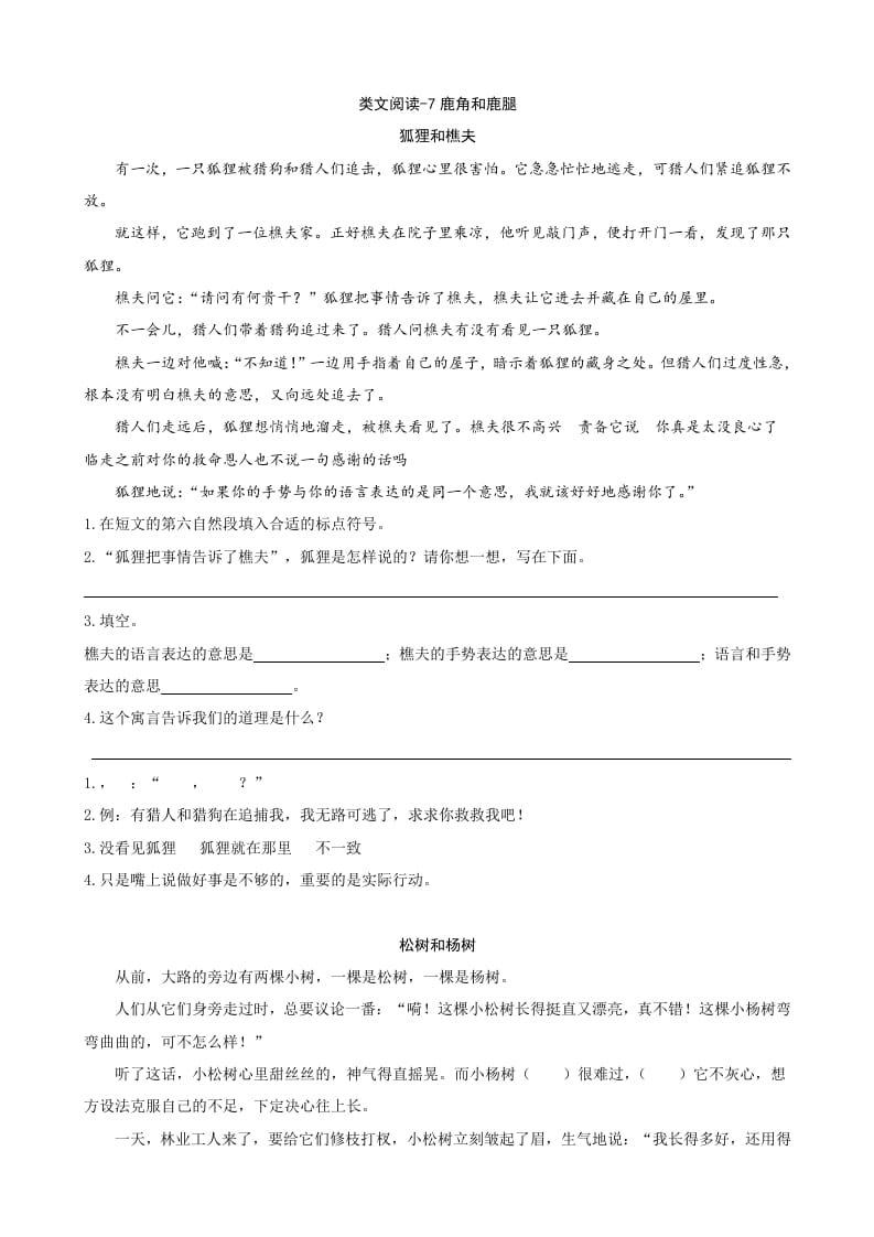三年级语文下册类文阅读-7鹿角和鹿腿-学习资料站