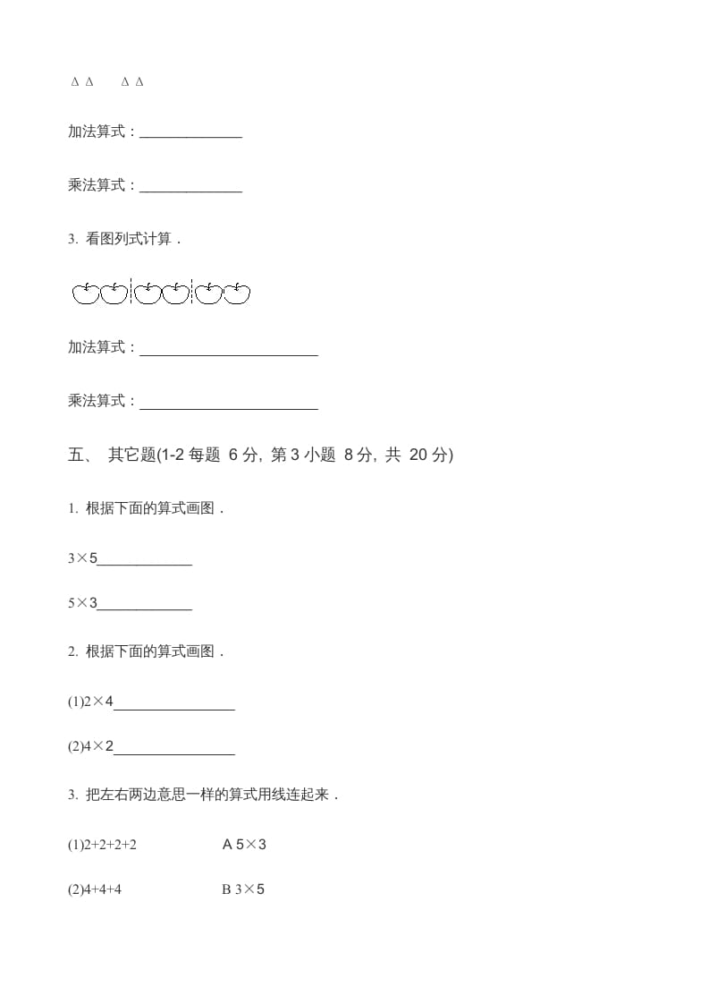 图片[3]-二年级数学上册第3单元表内乘法（一）(3)（苏教版）-学习资料站