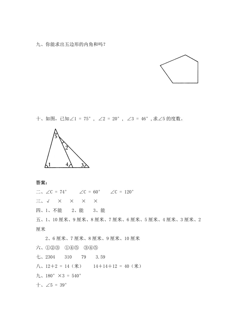 图片[3]-四年级数学下册北师大版小学第二单元《认识三角形和四边形——探索与发现–三角形边的关系》同步检测1（附答案）-学习资料站