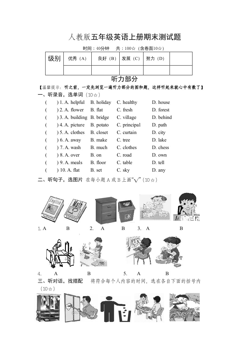 五年级英语上册期末测试卷9（人教版PEP）-学习资料站