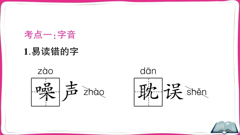 图片[2]-五年级语文上册第六单元知识总结（部编版）-学习资料站