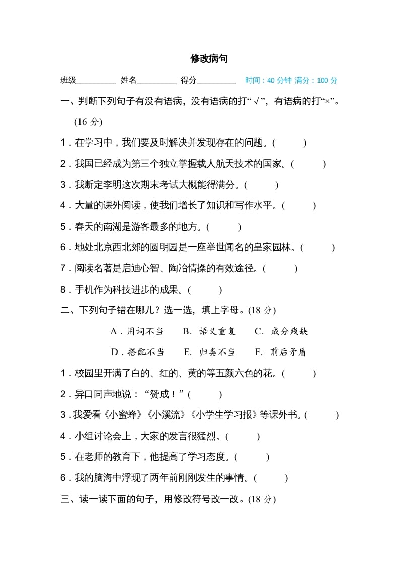 五年级语文上册修改病句（部编版）-学习资料站