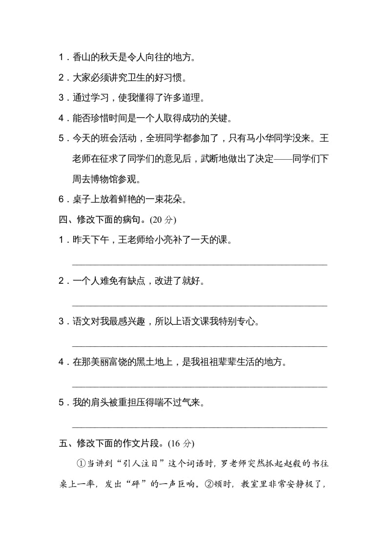 图片[2]-五年级语文上册修改病句（部编版）-学习资料站