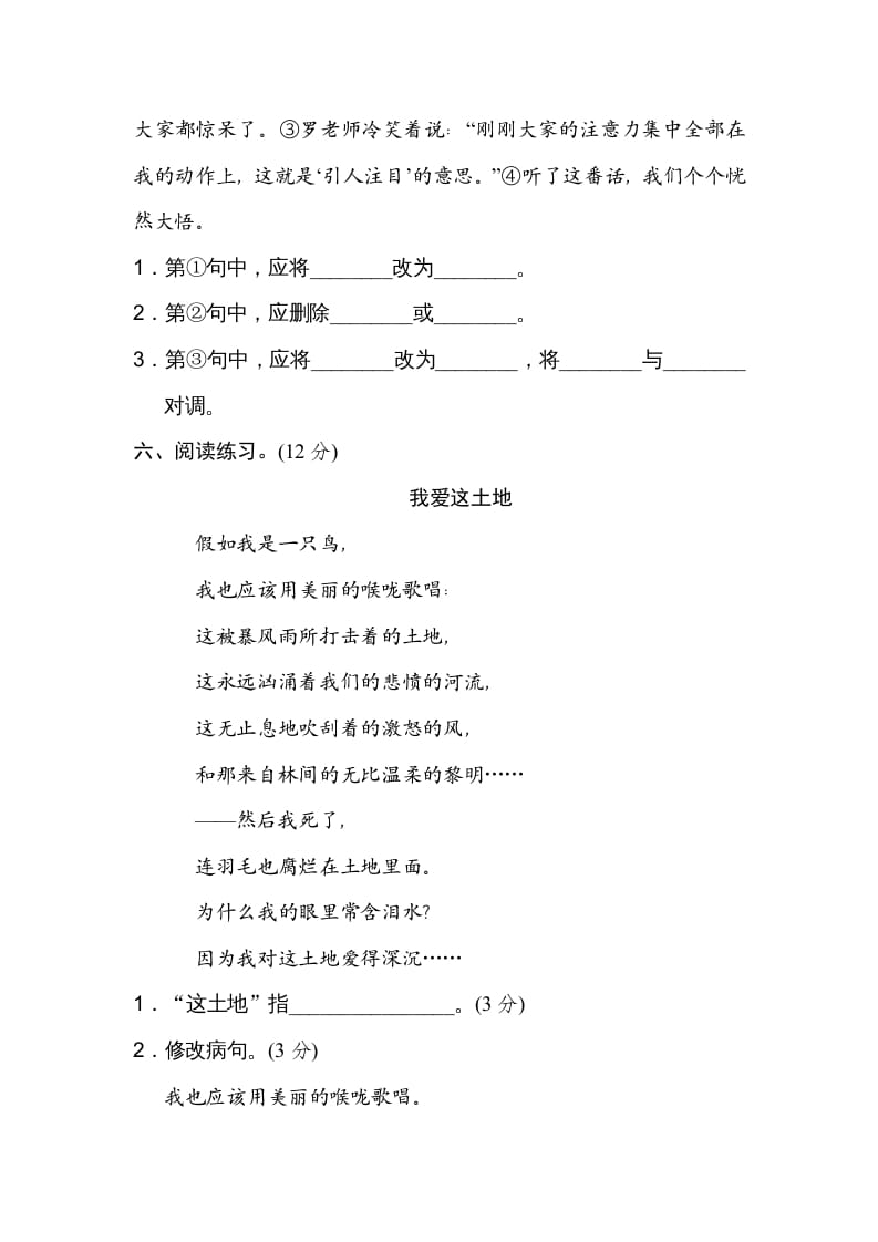 图片[3]-五年级语文上册修改病句（部编版）-学习资料站