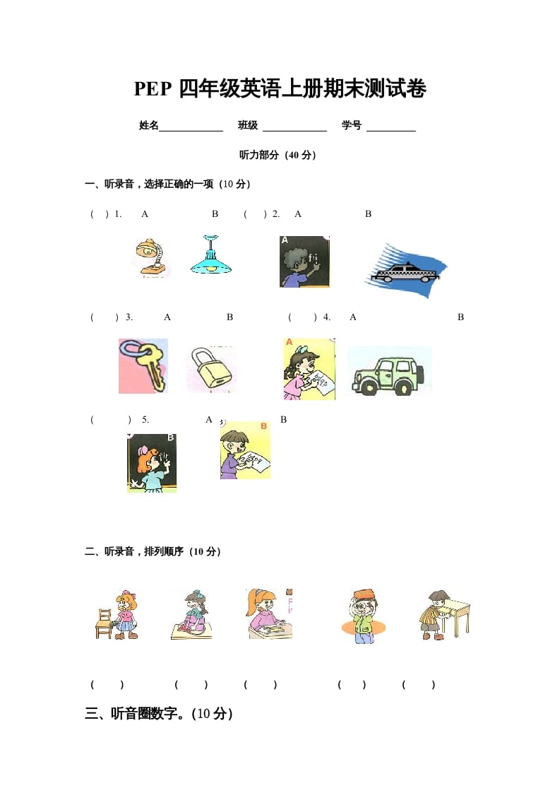 四年级英语上册期末检测题（有答案）(6)（人教PEP）-学习资料站