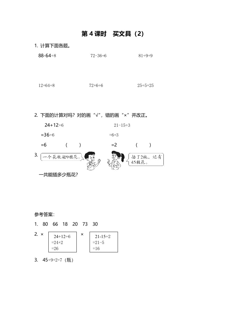 三年级数学上册第4课时买文具（2）（北师大版）-学习资料站