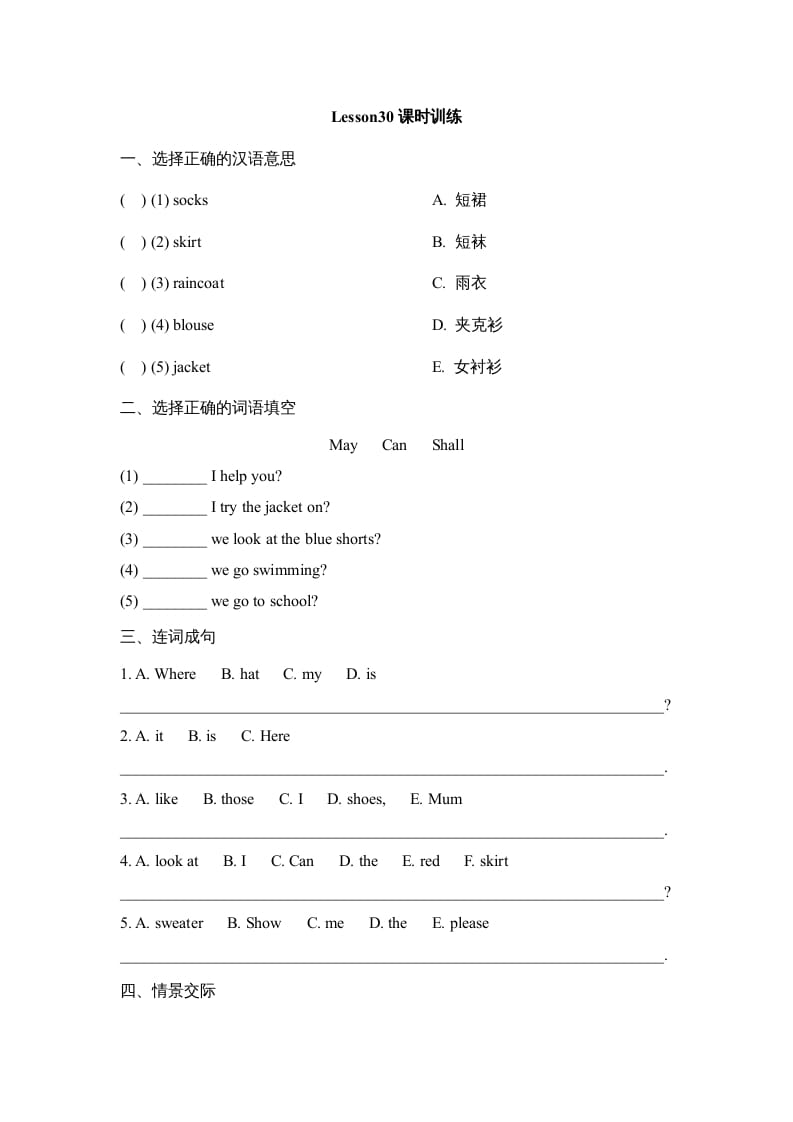 四年级英语上册Lesson30_课时训练（人教版一起点）-学习资料站