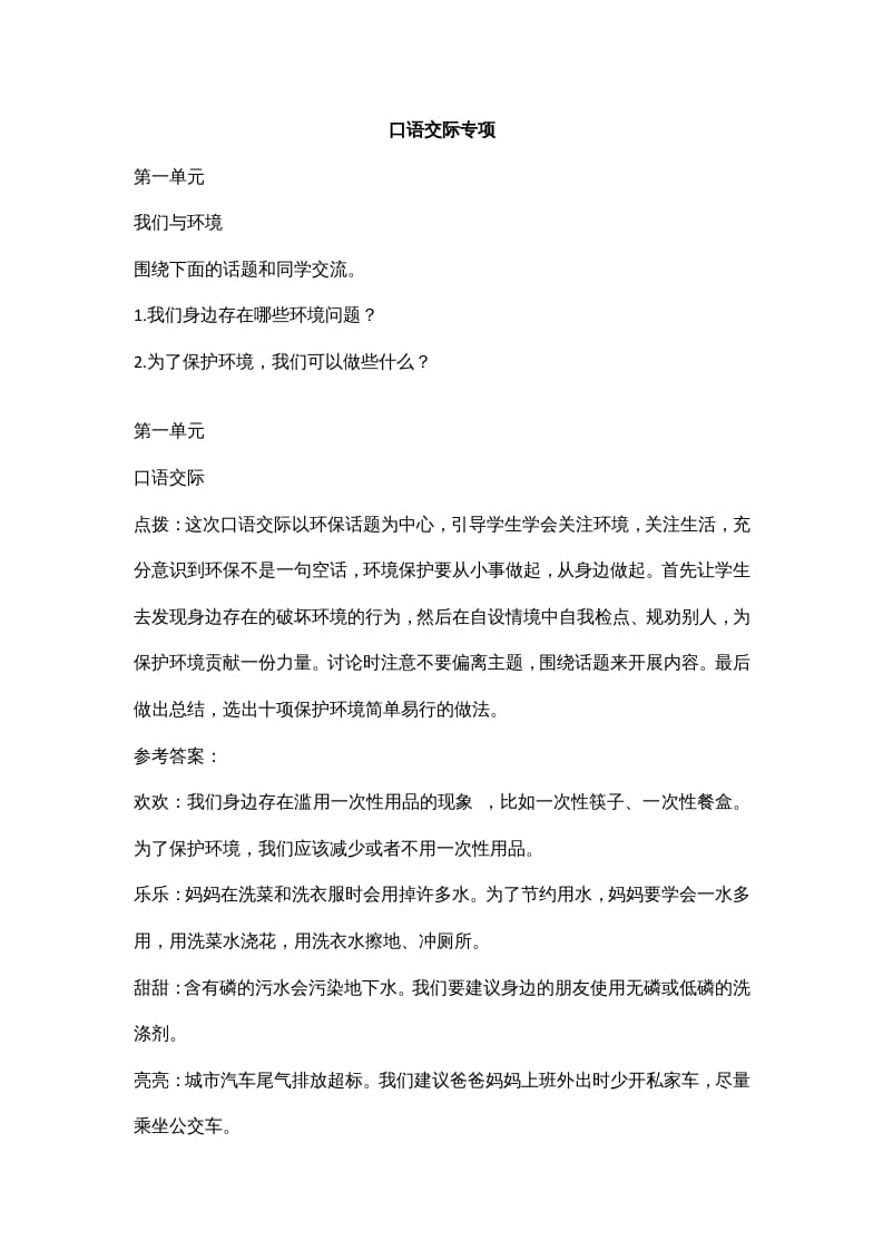 四年级语文上册7口语交际专项练习题-学习资料站