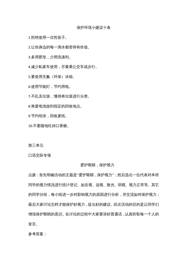 图片[2]-四年级语文上册7口语交际专项练习题-学习资料站