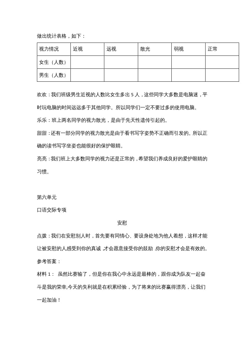 图片[3]-四年级语文上册7口语交际专项练习题-学习资料站