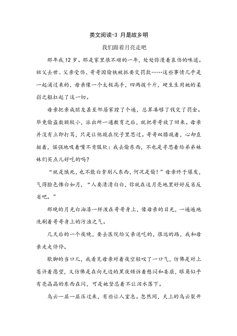 五年级数学下册类文阅读-3月是故乡明-学习资料站