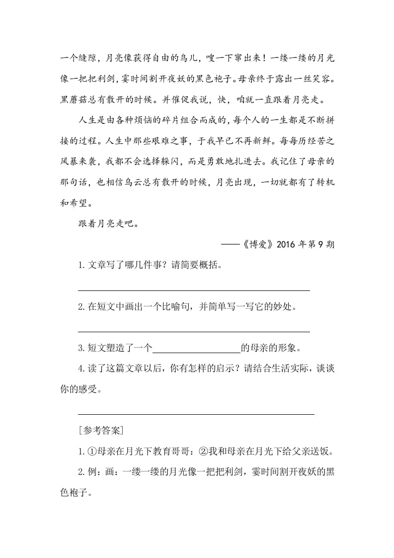 图片[2]-五年级数学下册类文阅读-3月是故乡明-学习资料站
