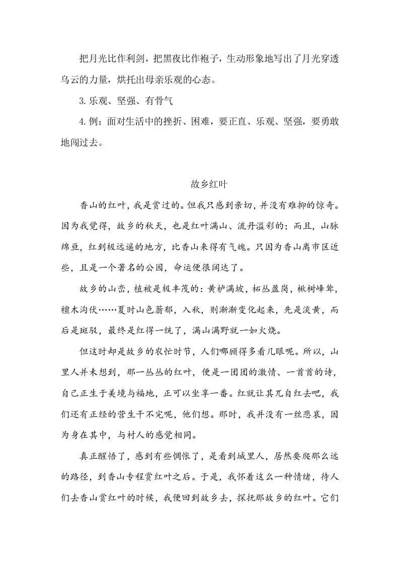 图片[3]-五年级数学下册类文阅读-3月是故乡明-学习资料站