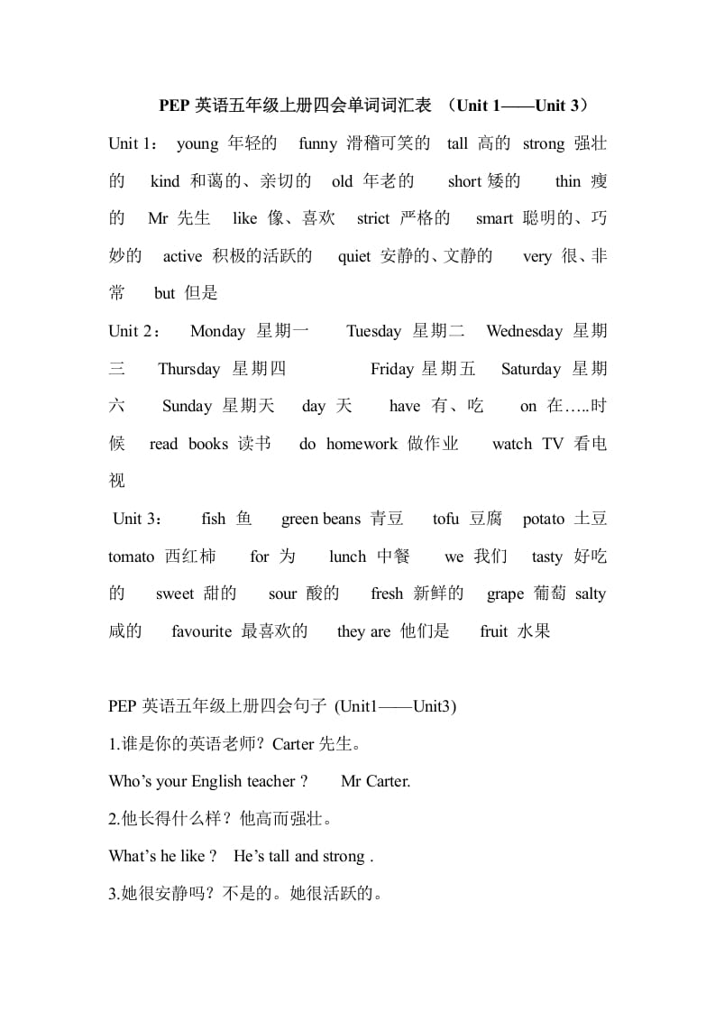 五年级英语上册PEP五英上册主要知识点（人教版PEP）-学习资料站